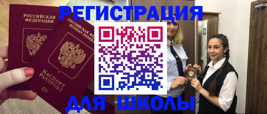прописка для школы в Полевском
