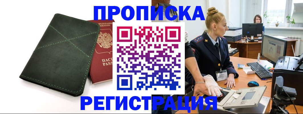 прописка 2025 в Полевском