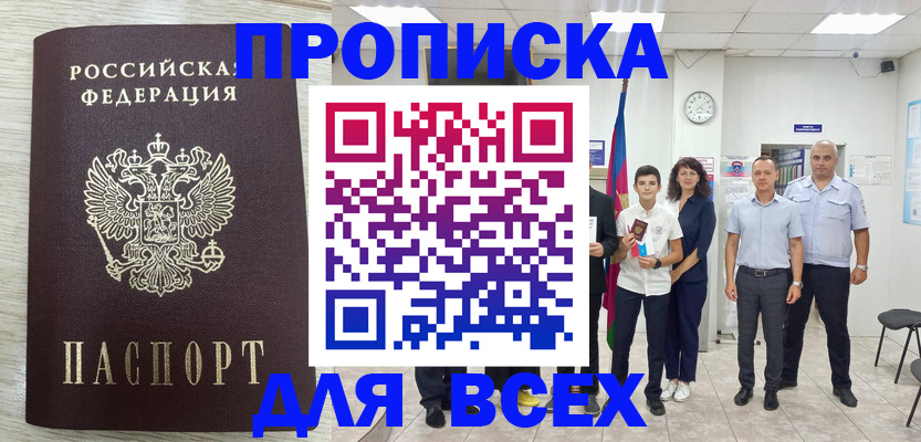 прописка для работы в Полевском